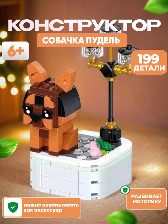 3D конструктор цветы, Lego World, разные цветы, совместим с Лего - 