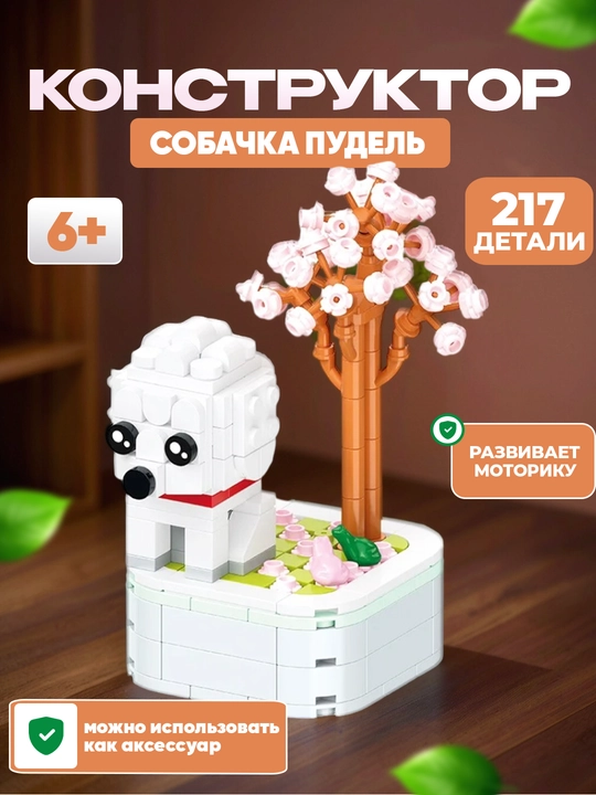 3D конструктор цветы, Lego World, разные цветы, совместим с Лего - 