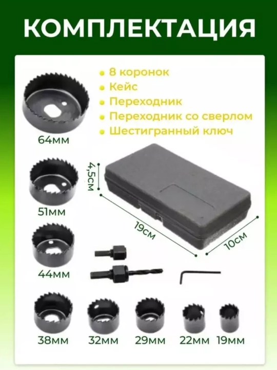 Набор коронок по дереву 11 предметов