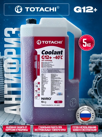 Антифризы TOTACHI, сделано в России — AAAPART-TOTACHI-АЛЫЙ