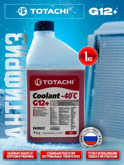 Антифризы TOTACHI, сделано в России — AAAPART-TOTACHI-КРАСН