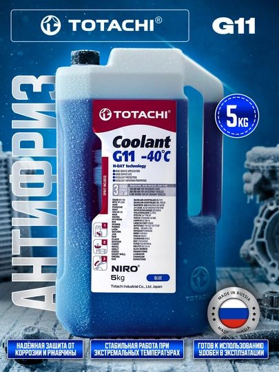 Антифризы TOTACHI, сделано в России — AAAPART-TOTACHI-СИНИЙ