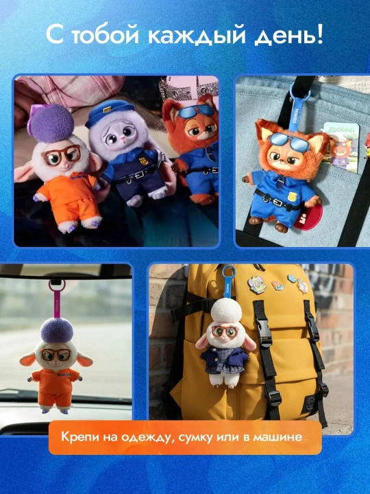 Zveropolis, Zootopia, kolleksiyali yumshoq brelok-haykalcha, yumshoq o'yinchoq, SURPRIZ BOX