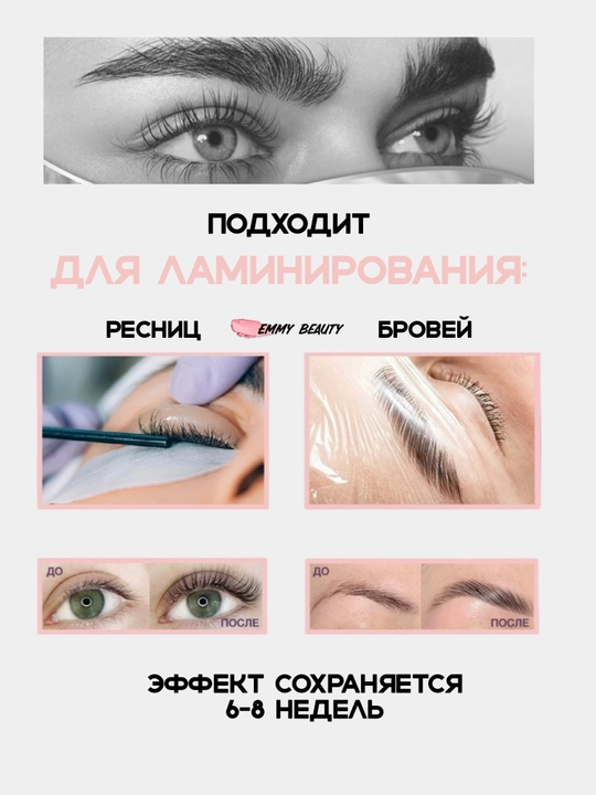 Профессиональный набор для долговременной укладки и ламинирования бровей