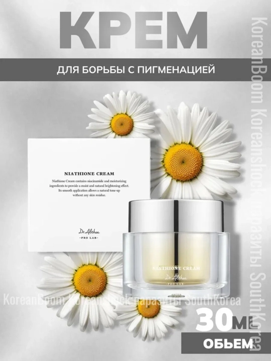 Крем для выравнивания тона кожи Dr.Althea - 