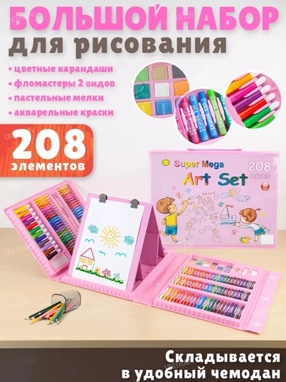 Набор для рисования в чемодане с мольбертом, 208 предметов — COLOR1-DIY208-РОЗОВ