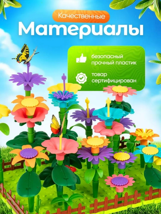 Игрушка-набор для сборки «Сад для девочек», 144, 202 детали