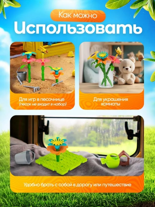 Игрушка-набор для сборки «Сад для девочек», 144, 202 детали
