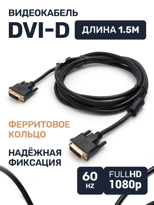 Kabel DVI-D single link - DVI-D single link, monitor uchun, 1.8 m - 