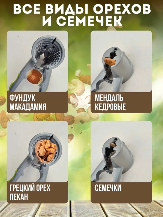 Орехокол металлический, кухонный инструмент