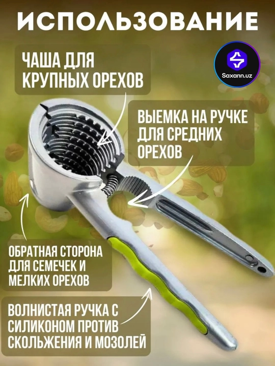 Орехокол металлический, кухонный инструмент