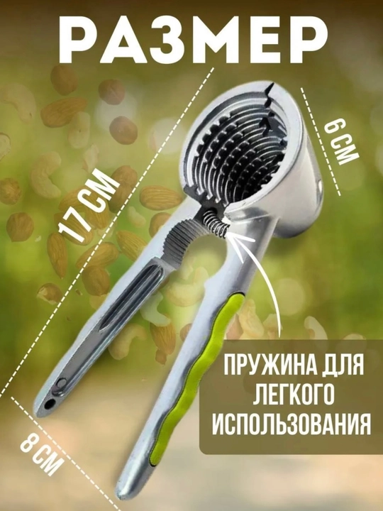 Орехокол металлический, кухонный инструмент