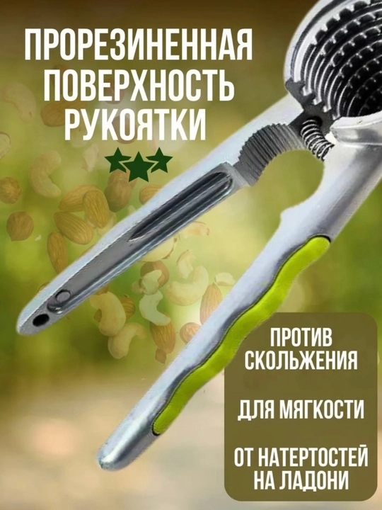 Орехокол металлический, кухонный инструмент