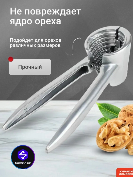 Орехокол металлический, кухонный инструмент