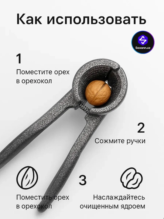 Орехокол металлический, кухонный инструмент
