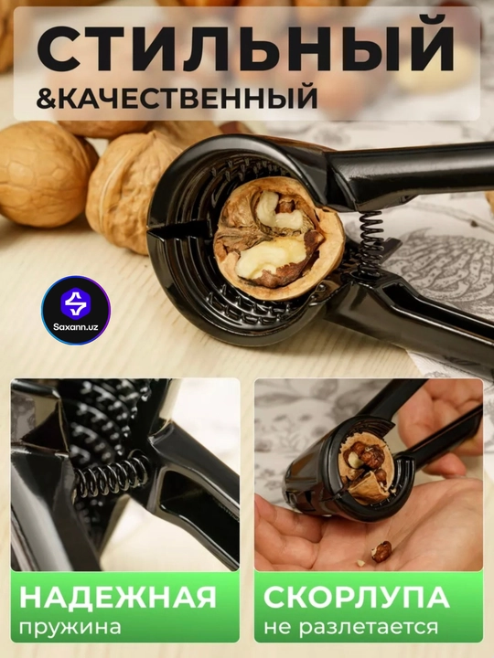 Орехокол металлический, кухонный инструмент