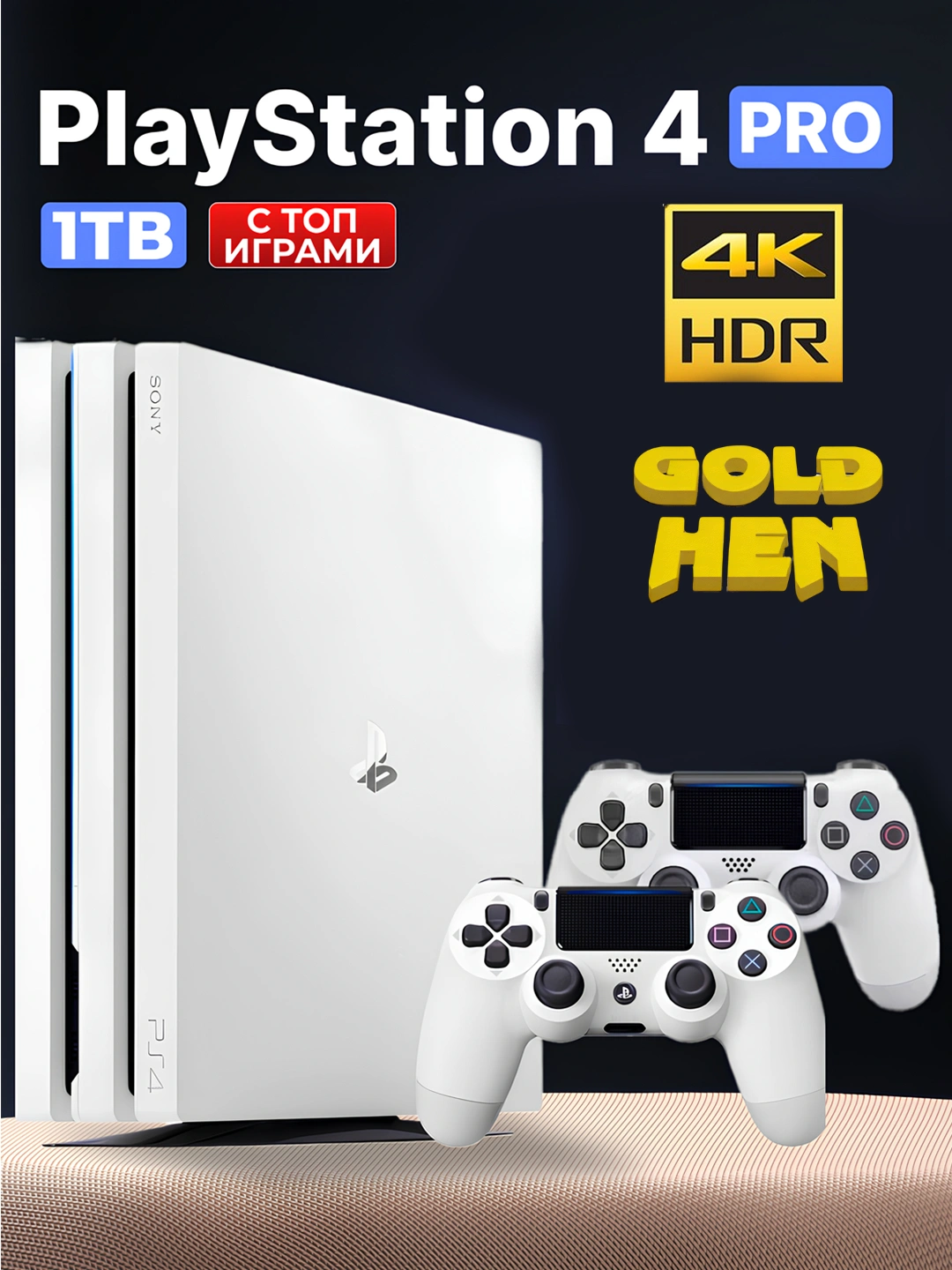 Playstation 4 Slim, Pro 1TB 11.00 версия, с играми за 4199000 сум со скидкой 58%. Uzum Market