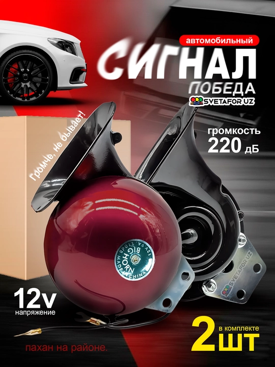 Ovozli signal Maroko Victory, 12 V, 110 dB, 320/380 Gts - 