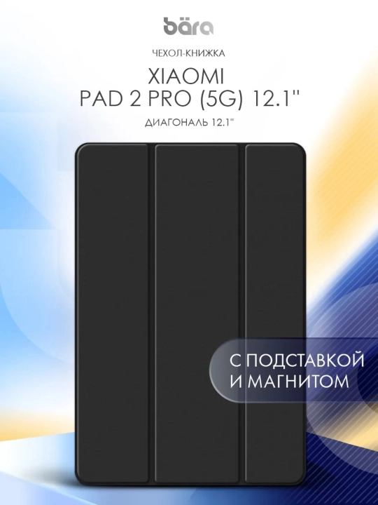 Xiaomi Redmi Pad 2 Pro 5G 12.1" kitobli g‘ilofi, (5G/Wi-Fi) - 
