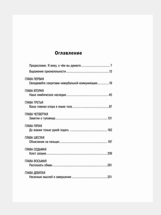 Я вижу, о чем вы думаете. Наварро Джо, Карлинс Марвин