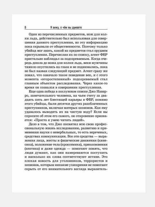 Я вижу, о чем вы думаете. Наварро Джо, Карлинс Марвин