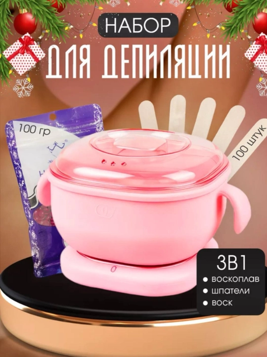 Depilatsiya to'plami, silikon qozon, granullangan mum 100 g, shpatelar 5 dona