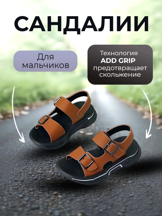 Сандалии для мальчиков - 
