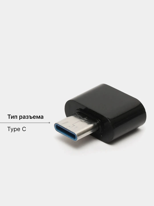 OTG adapteri Type-C - USB, OTG, metall korpus