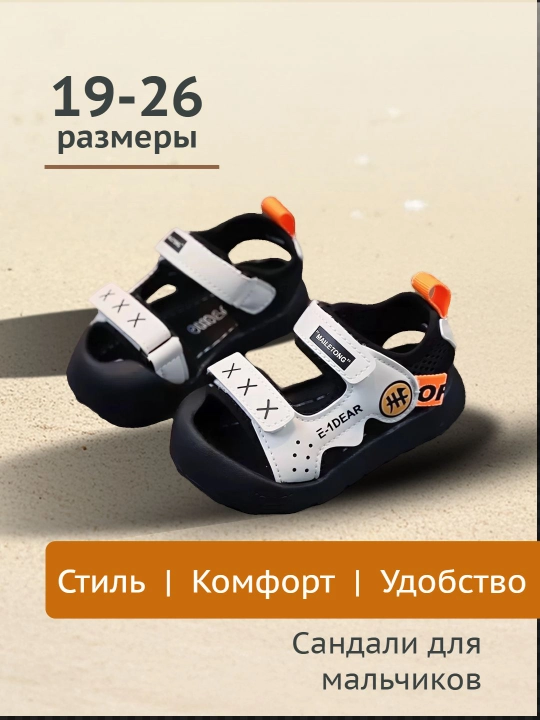 Сандали для мальчиков - 
