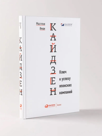 Кайдзен: Ключ к успеху японских компаний