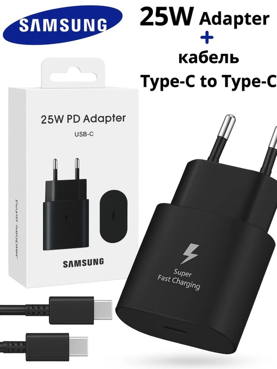 Samsung зарядное устройство 25 W с кабелем Type-C, очень быстрая зарядка - 