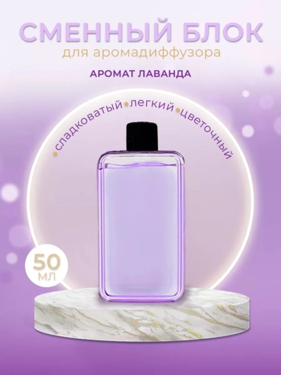 Автоматический освежитель воздуха для дома, аромадиффузор плюс 1 флакон в подарок, X-1 — NSTAR11-APARAT2-ЛАВАНД