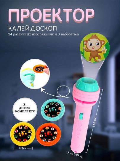 Игрушка - проектор для детей — RADORAY-PROEKTOR12-КОНФЕТН