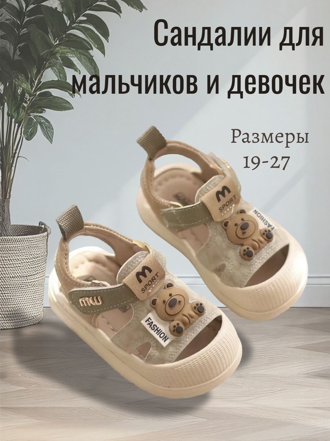 Сандалии для мальчиков и девочек - 