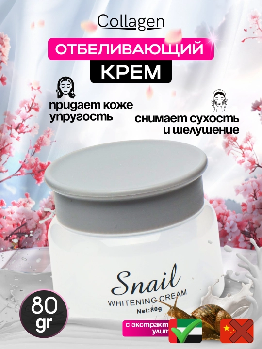 Крем для лица Collagen, отбеливающий, анти-акне и антивозрастной, 4 в 1, 80 г - 