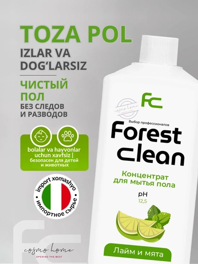Концентрат для мытья пола "Лайм и мята", нейтральный аромат, Forest Clean — COSMOHO-20195