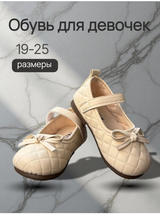 Обувь для девочек - 