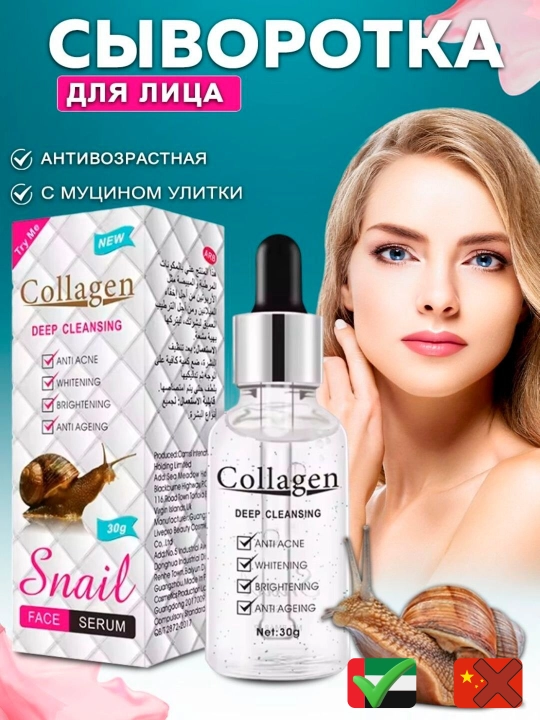 Collagen snail база под макияж коллагеном для лица, основа для макияжа, омолаживающая, 30 - 