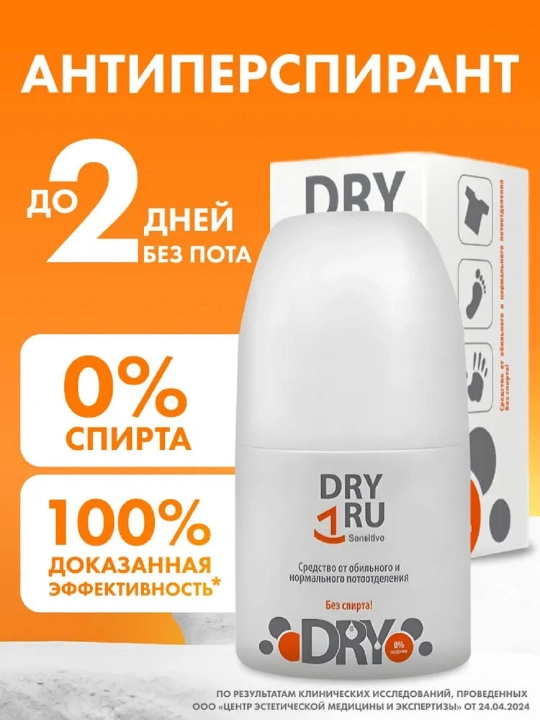 Дезодорант антиперспирант Dry ru sensitive rollon 50 ml без спирта для чувствительной кожи - 
