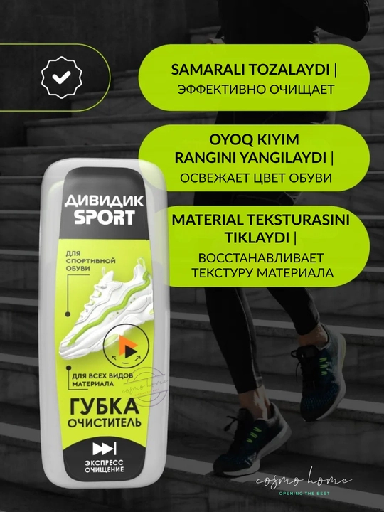 Krossovkalar va sport poyabzali uchun tozalovchi gubka Dividik Sport