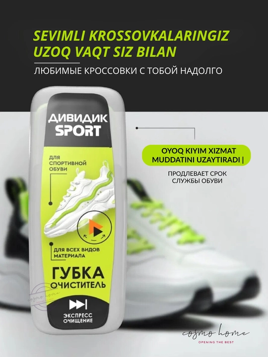 Krossovkalar va sport poyabzali uchun tozalovchi gubka Dividik Sport