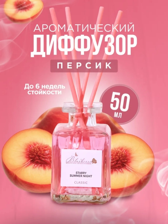 Освежитель воздуха для дома, автомобиля и офиса, диффузор с палочками, 50 мл