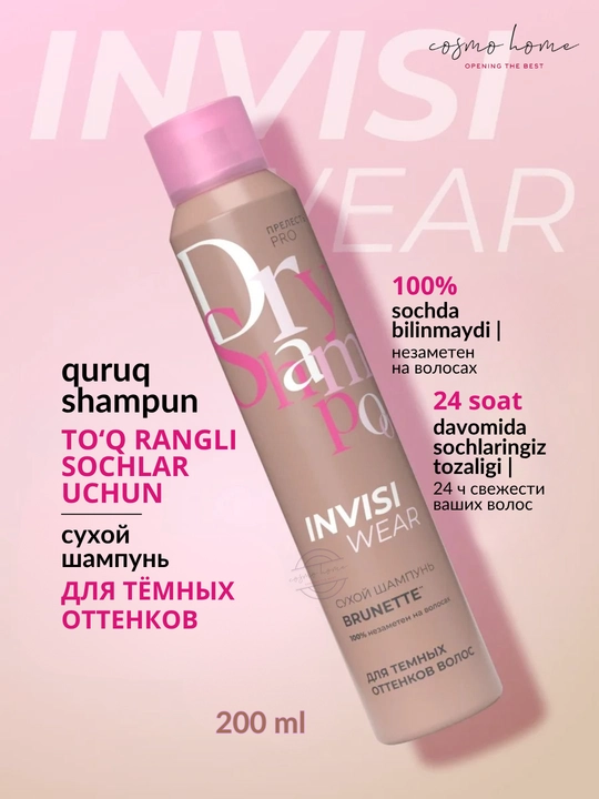 Сухой шампунь для темных волос, спрей, прелесть Invisiwear Brunette, 200 мл - 