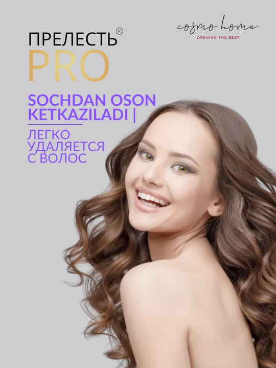 Лак для волос  сверхсильная фиксация Прелесть Professional Защита + уход 300 мл