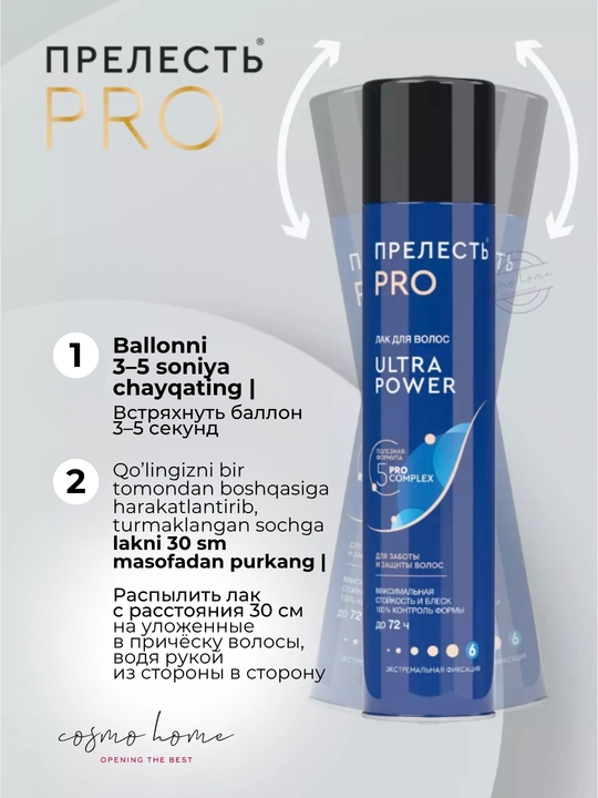 Лак для волос сверхсильная фиксация Прелесть Professional Ultra Power, 300 мл