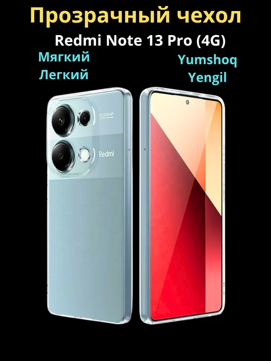 Чехол для смартфона Redmi Note 13 Pro 4 G