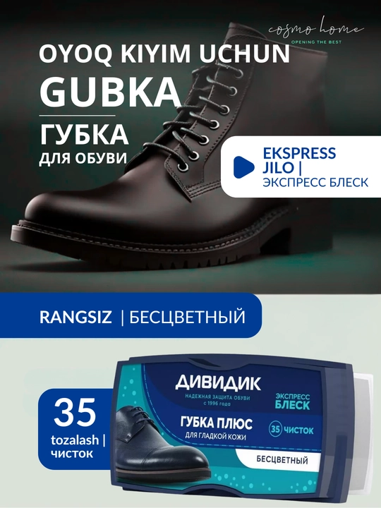 Губка для чистки кожаной обуви бесцветная с пропиткой Дивидик ПЛЮС - 