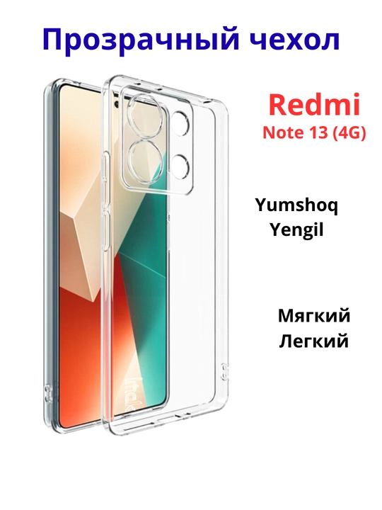 Чехол для смартфона Redmi Note 13 4G