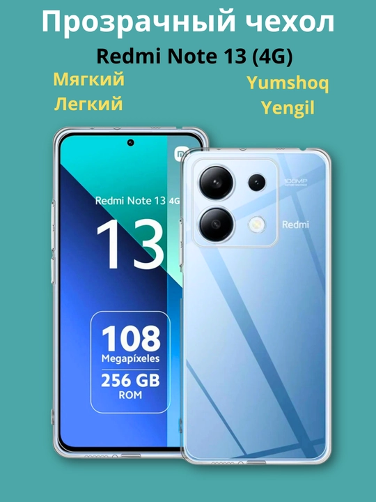 Чехол для смартфона Redmi Note 13 4G