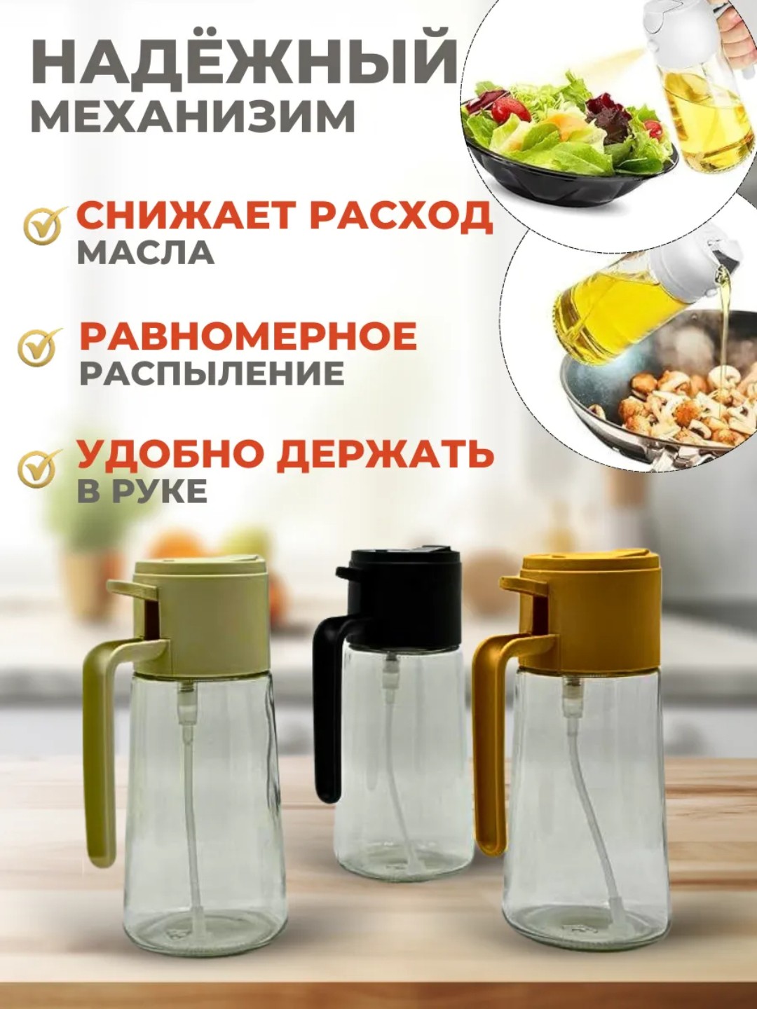 Распылитель для масла 200 мл, дозатор для масло, пульверизатор для масла, товары для кухни